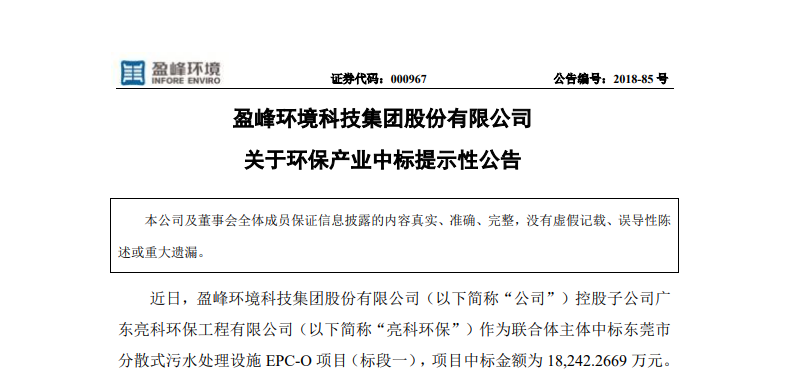 球盟会环境1.82亿中标东莞污水处理项目，助力建设美丽科技之城！