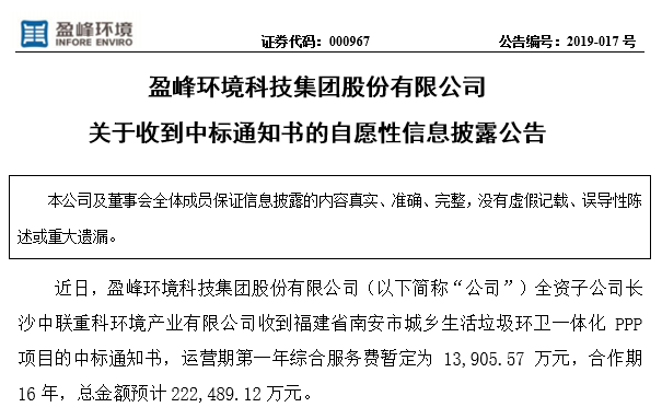 球盟会环境22.25亿中标福建南安环卫一体化PPP项目，助力建设美丽之城