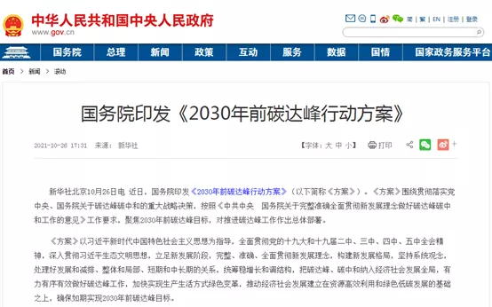 大力推进绿色低碳科技创新！国务院印发《2030年前碳达峰行动方案》