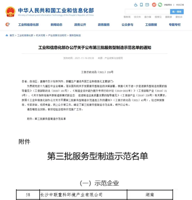 获国家工信部认可！球盟会环境入选“服务型制造示范企业”