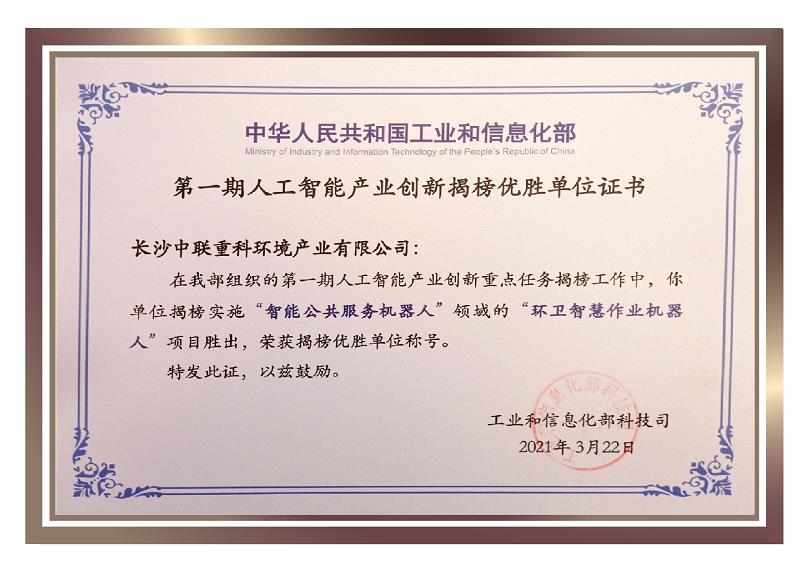 行业唯一！球盟会环境荣获国家新一代人工智能产业创新首批揭榜优胜单位