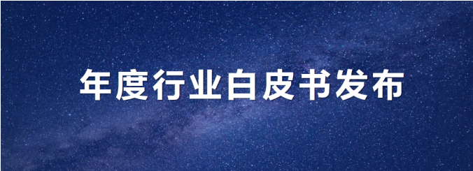 球盟会环境发布年度《环卫从业人员基本情况及收入现状白皮书》