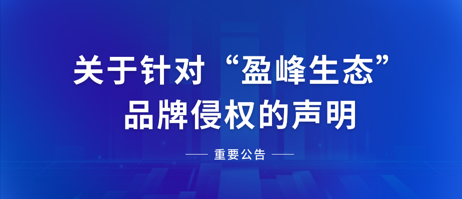  关于针对“球盟会生态”品牌侵权的声明